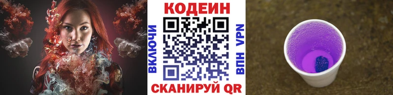 Codein напиток Lean (лин) Ивангород